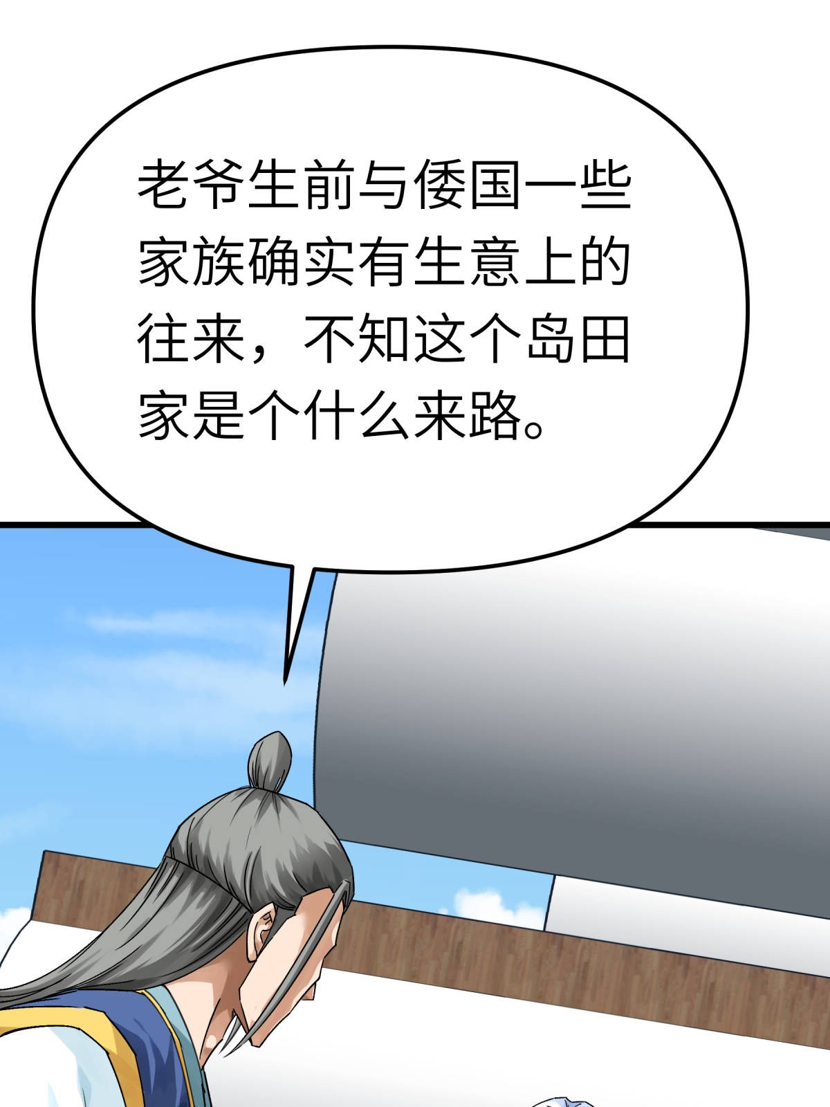 重生之我是大天神169话： 倭国船只