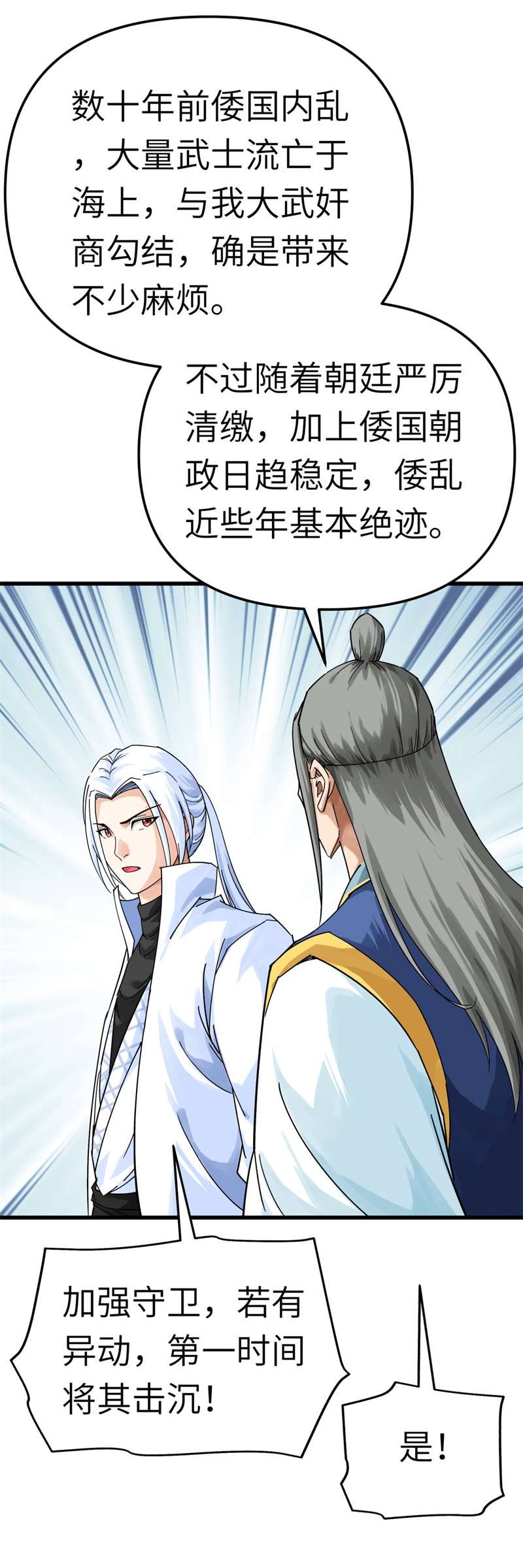 重生之我是大天神169话：倭国船只