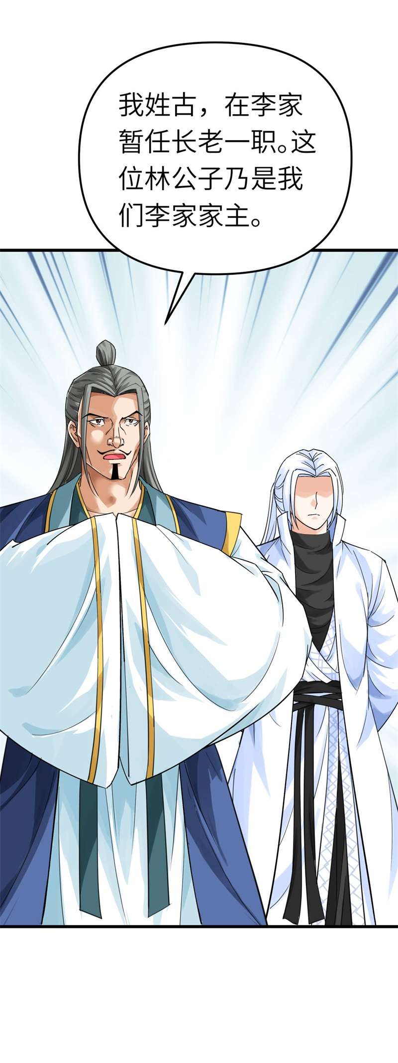 重生之我是大天神第170话：一群蝼蚁