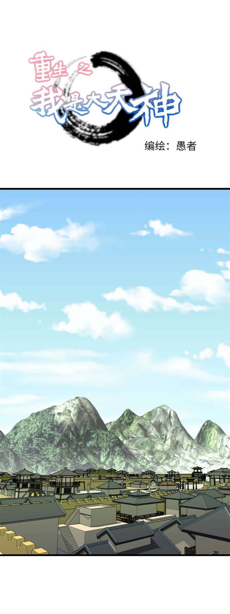 重生之我是大天神第172话：天玄虚空阵