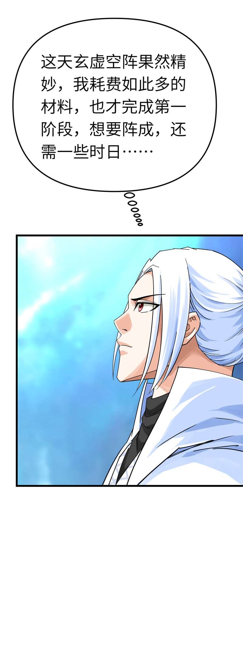 重生之我是大天神第172话：天玄虚空阵