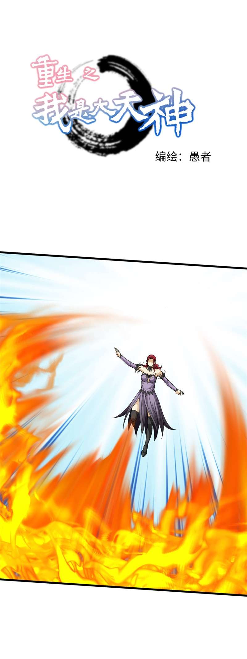 重生之我是大天神第174话：暗影魔域