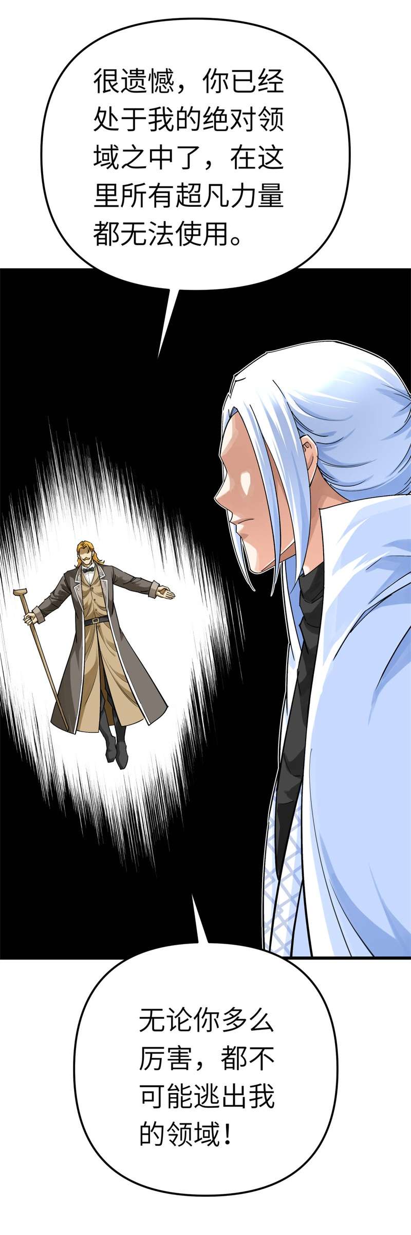 重生之我是大天神第174话：暗影魔域