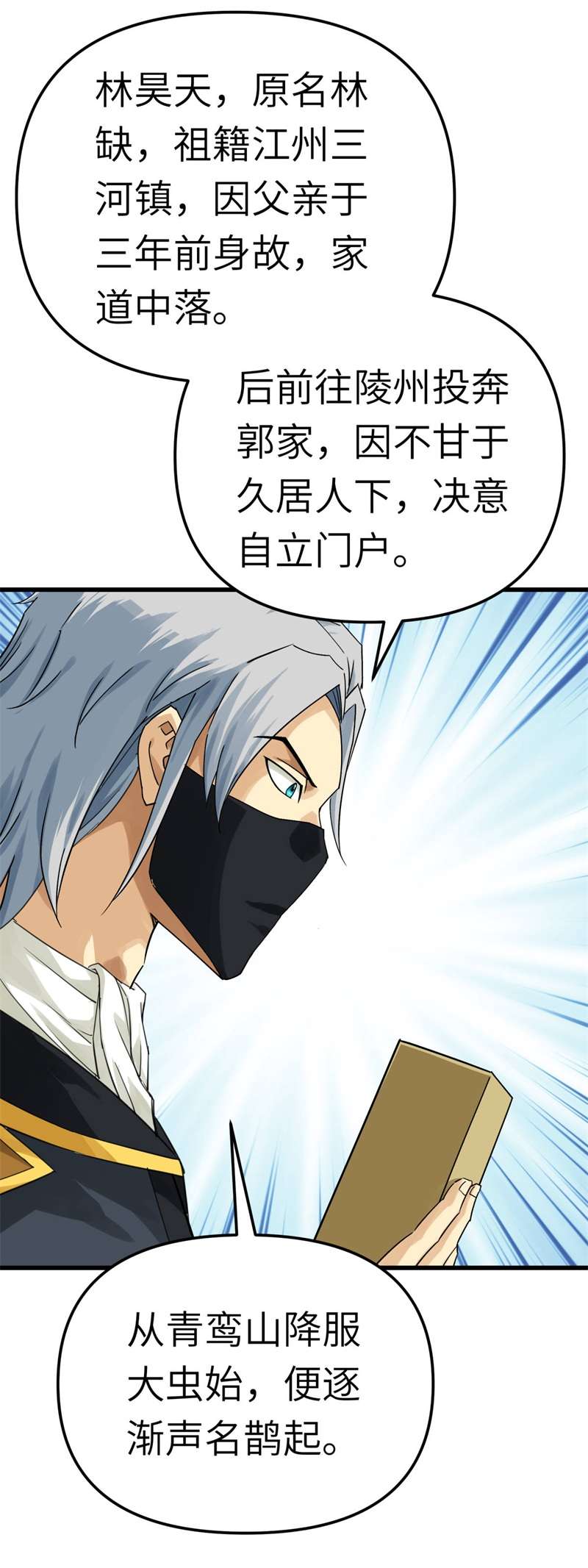 重生之我是大天神第175话：贪狼