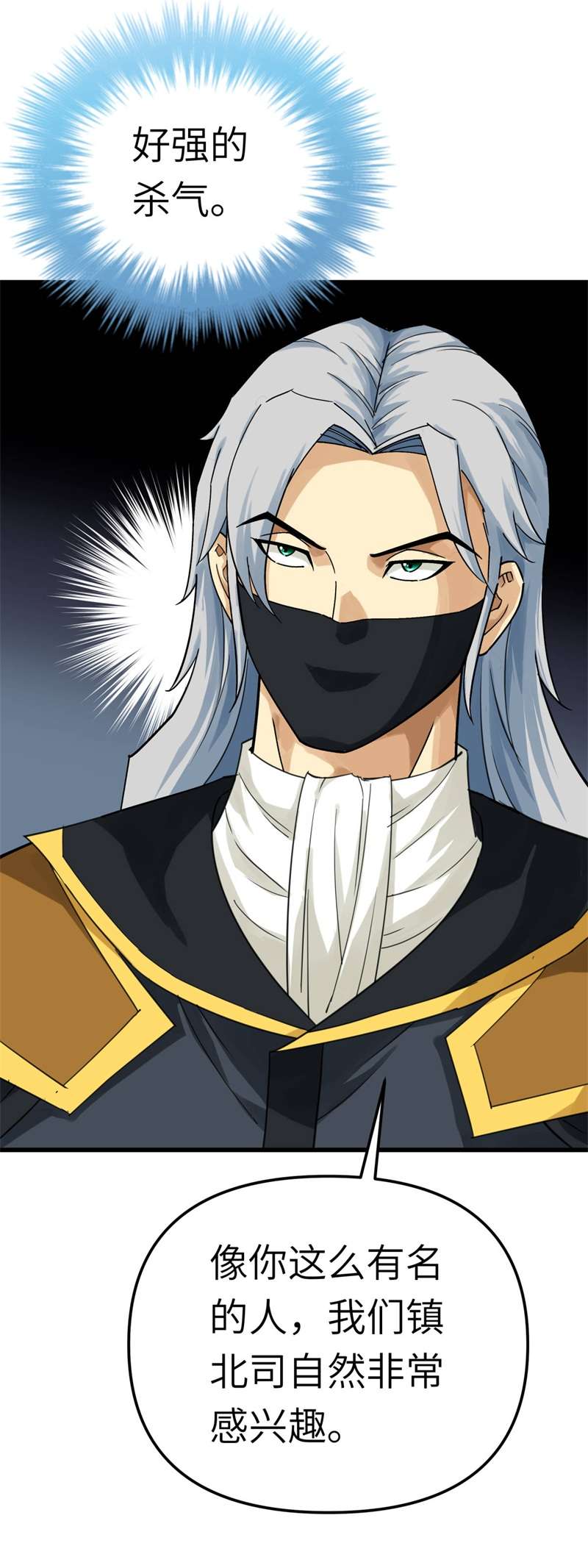 重生之我是大天神第175话：贪狼