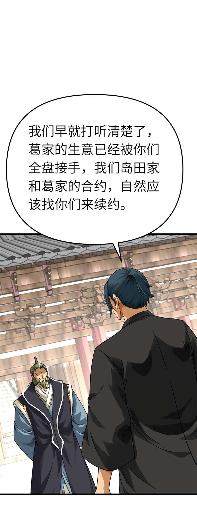 重生之我是大天神第177话：鬼影
