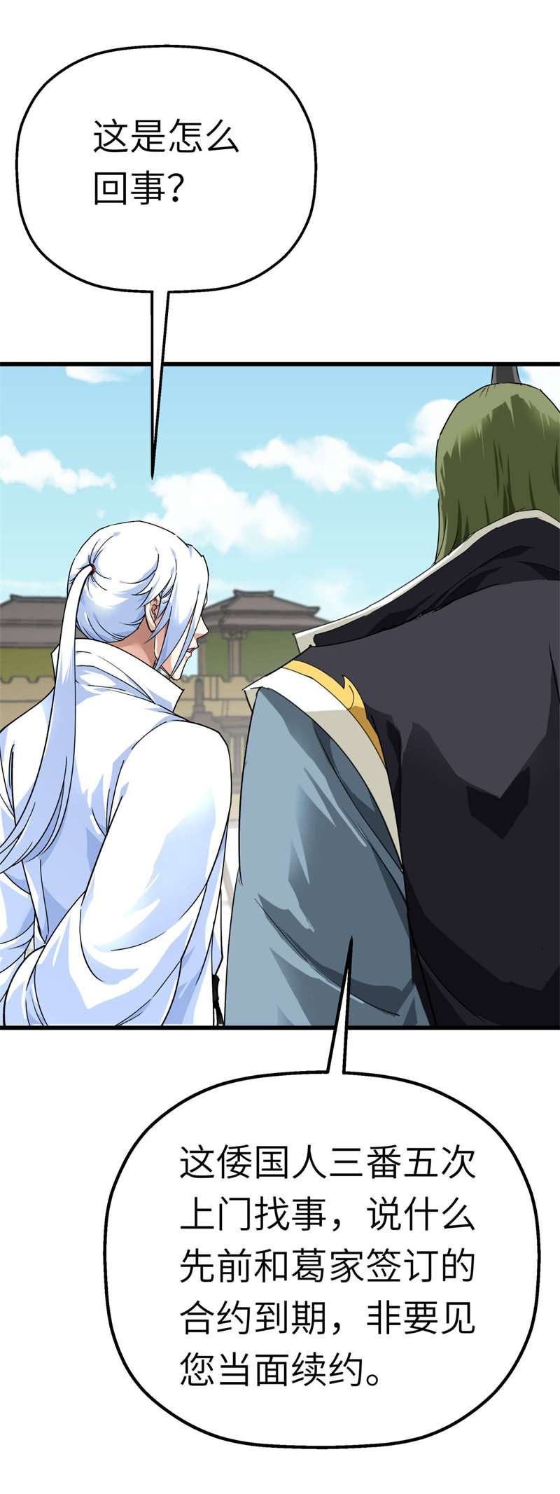 重生之我是大天神第177话：鬼影