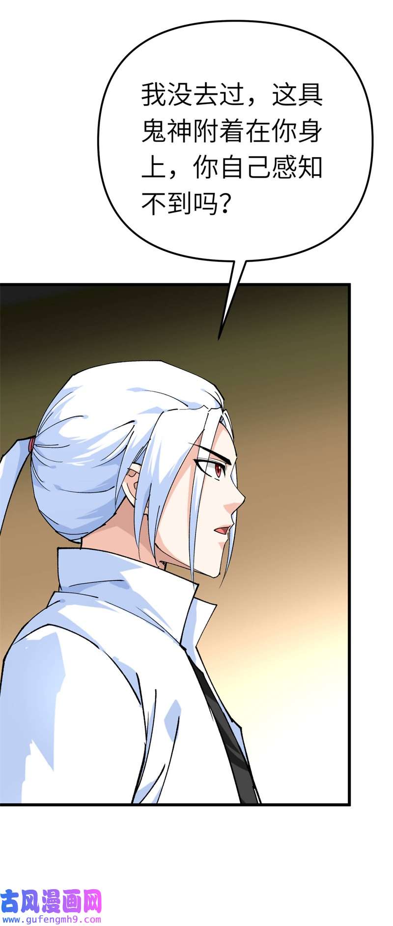 重生之我是大天神第179话：灰飞烟灭
