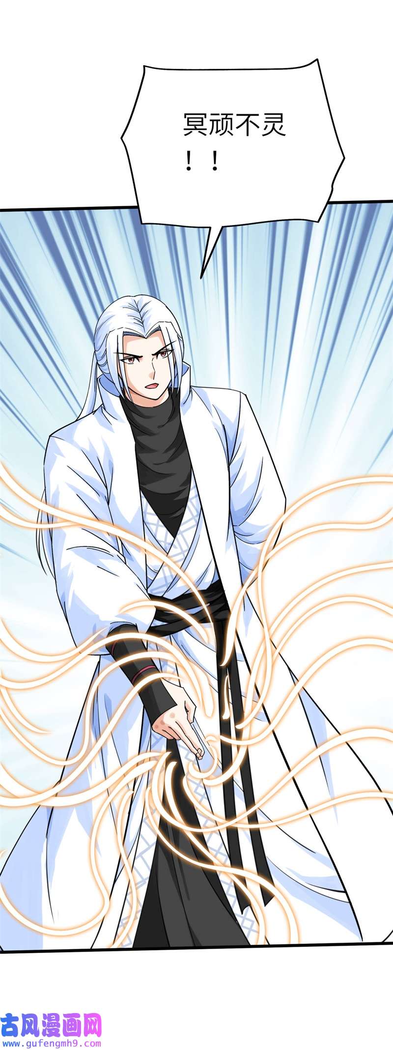重生之我是大天神第179话：灰飞烟灭