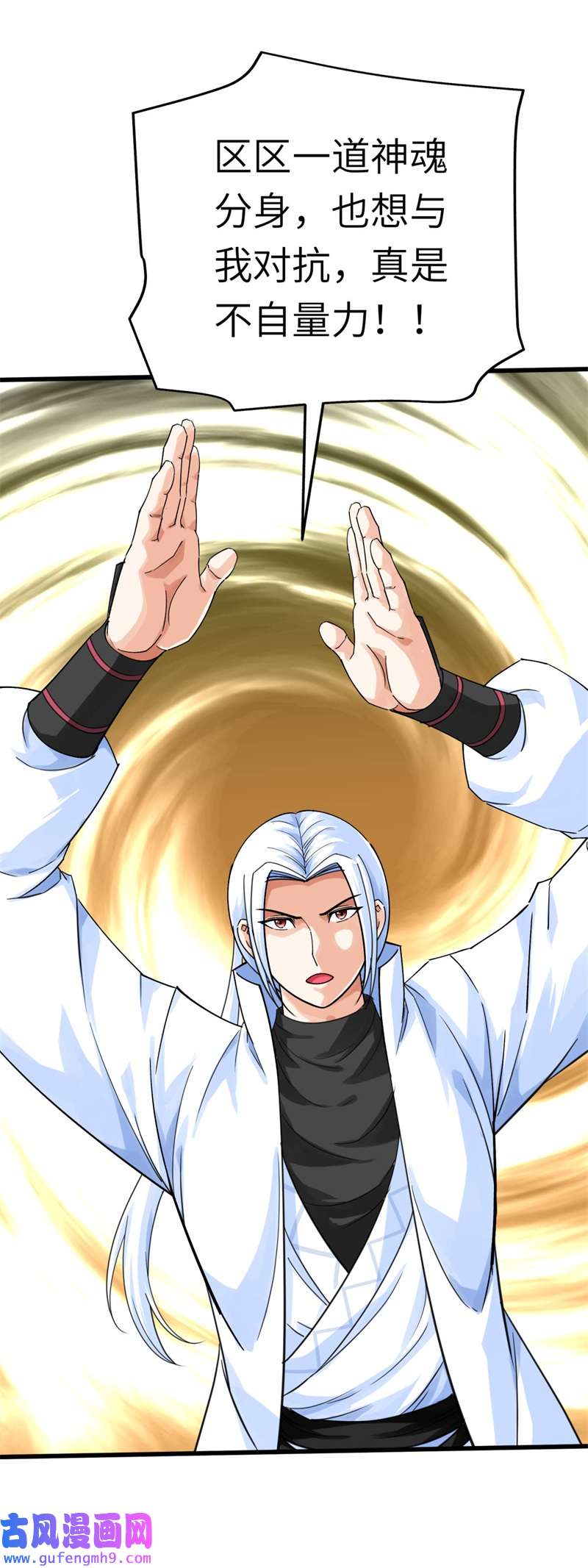 重生之我是大天神第179话：灰飞烟灭