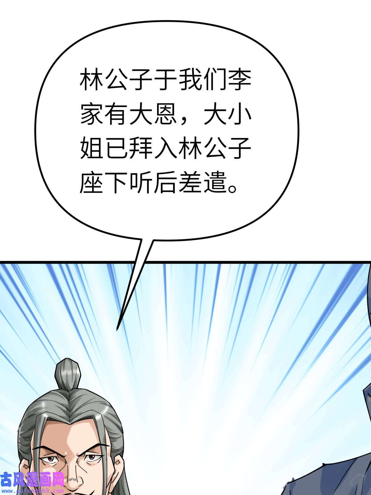 重生之我是大天神第170话： 一群蝼蚁