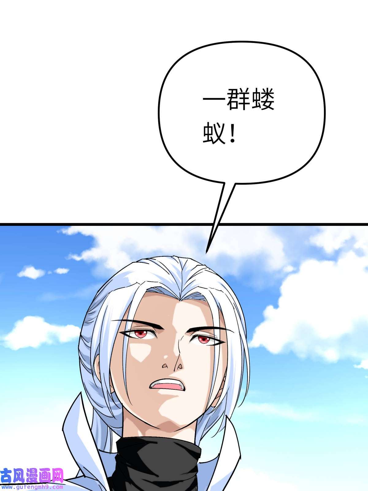 重生之我是大天神第170话： 一群蝼蚁