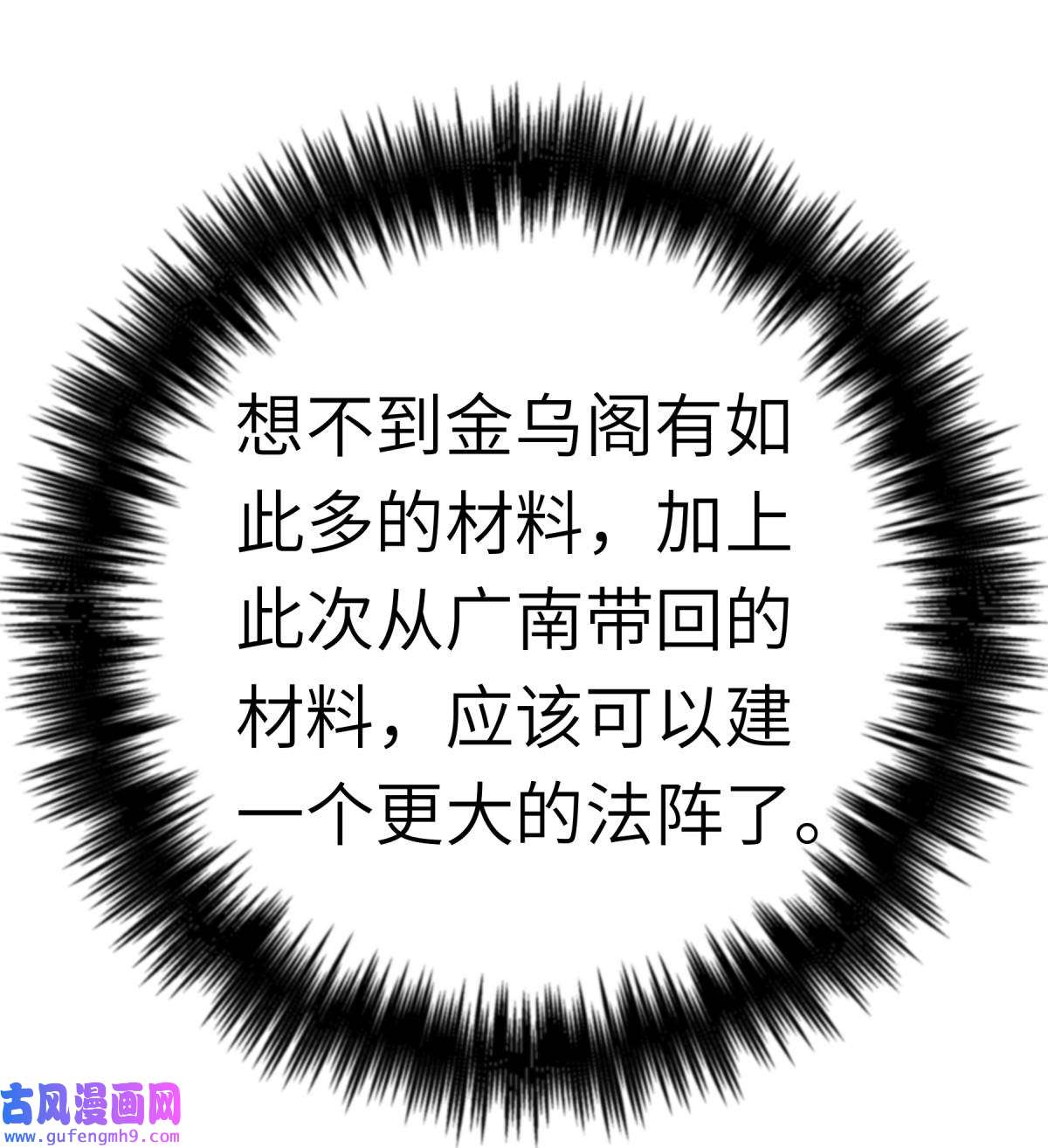 重生之我是大天神第171话： 术法之威