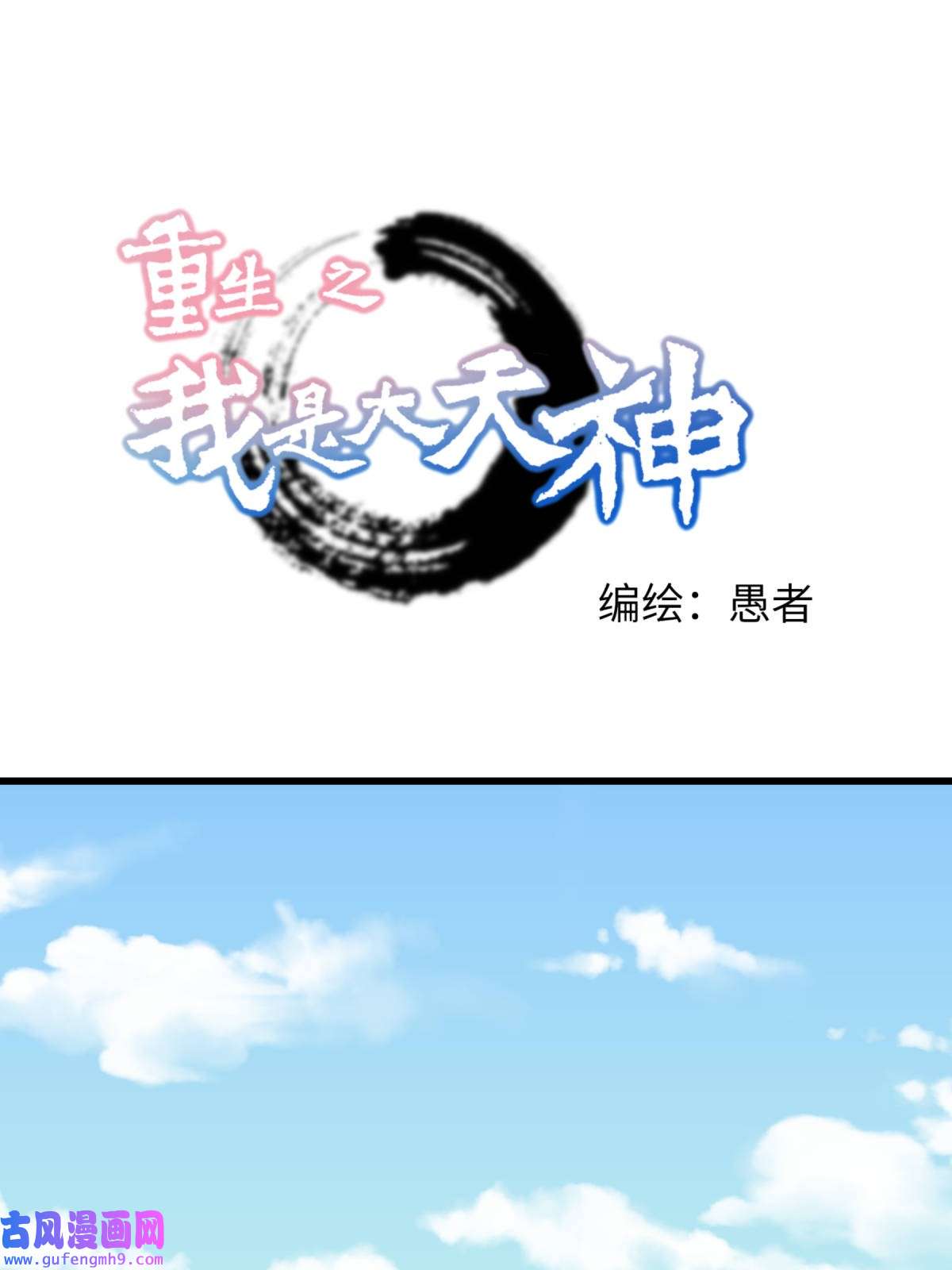 重生之我是大天神第172话： 天玄虚空阵