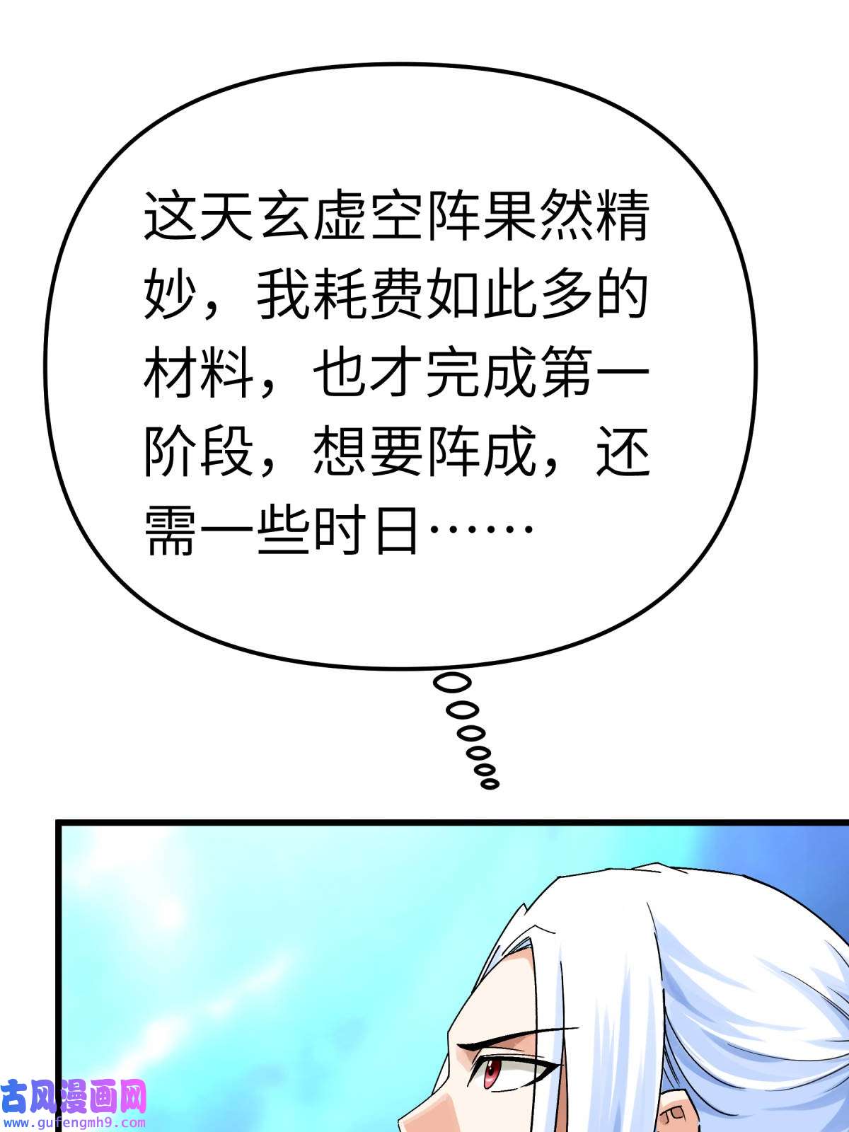 重生之我是大天神第172话： 天玄虚空阵