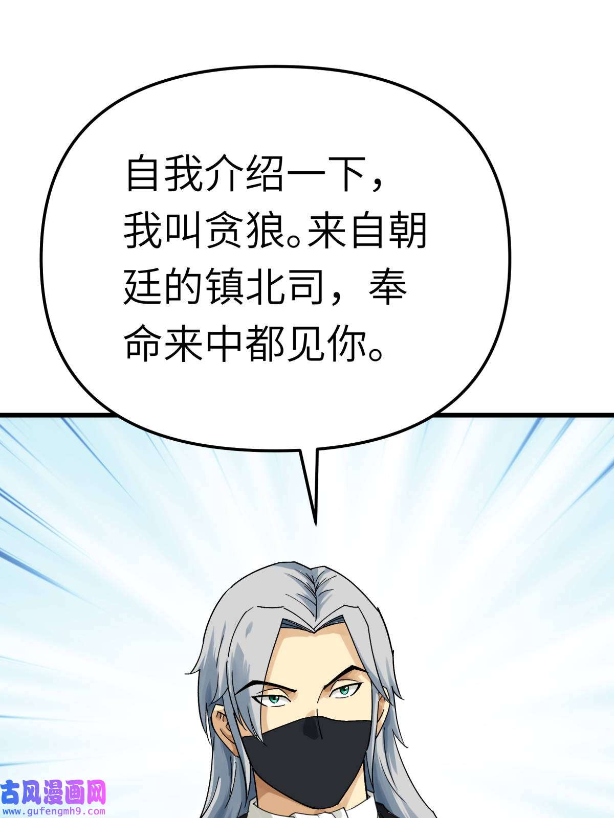 重生之我是大天神第175话： 贪狼