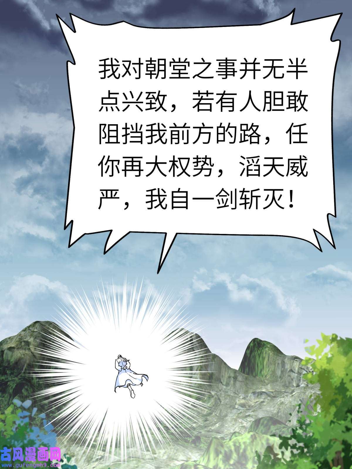 重生之我是大天神第176话： 一剑斩灭