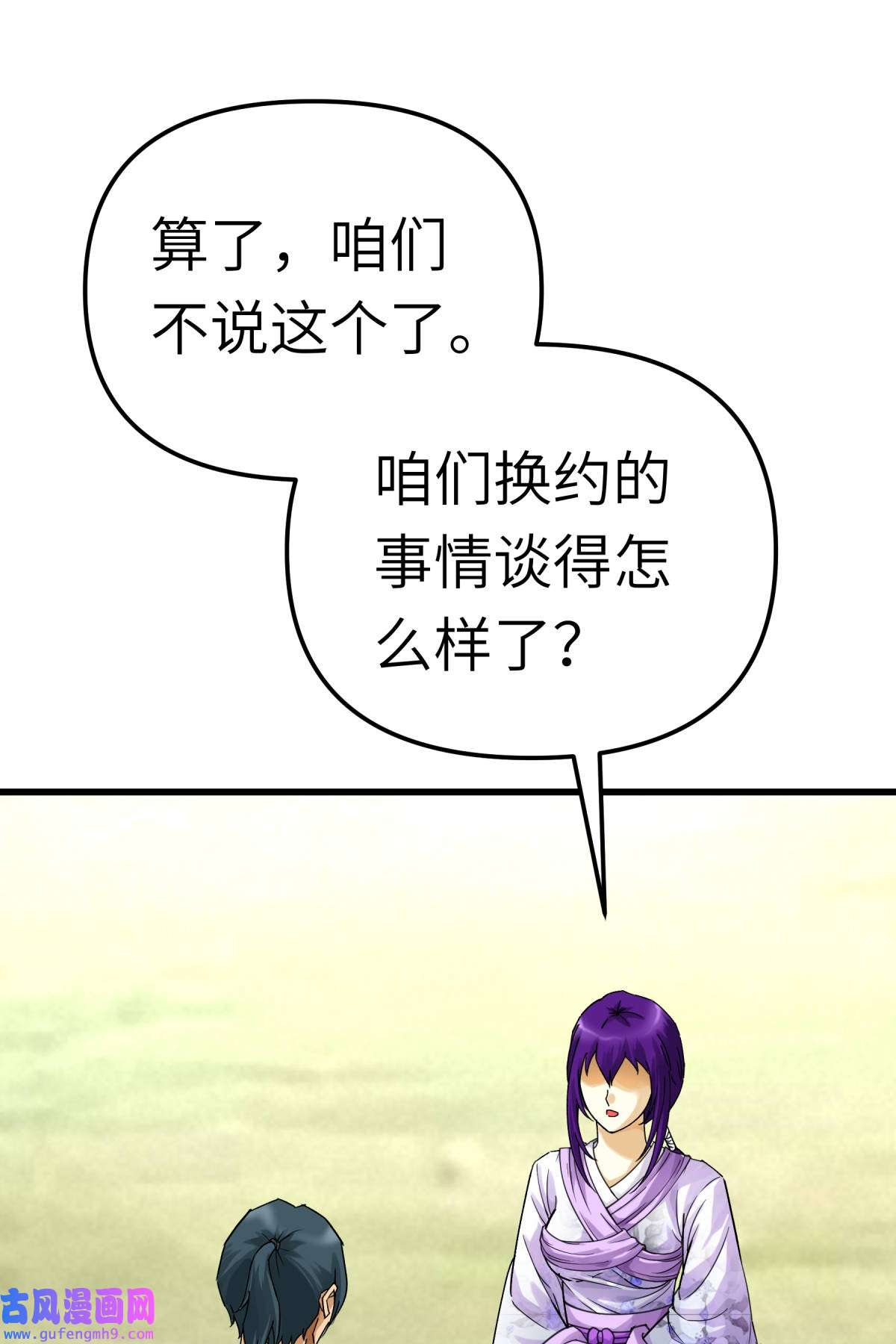 重生之我是大天神第176话： 一剑斩灭