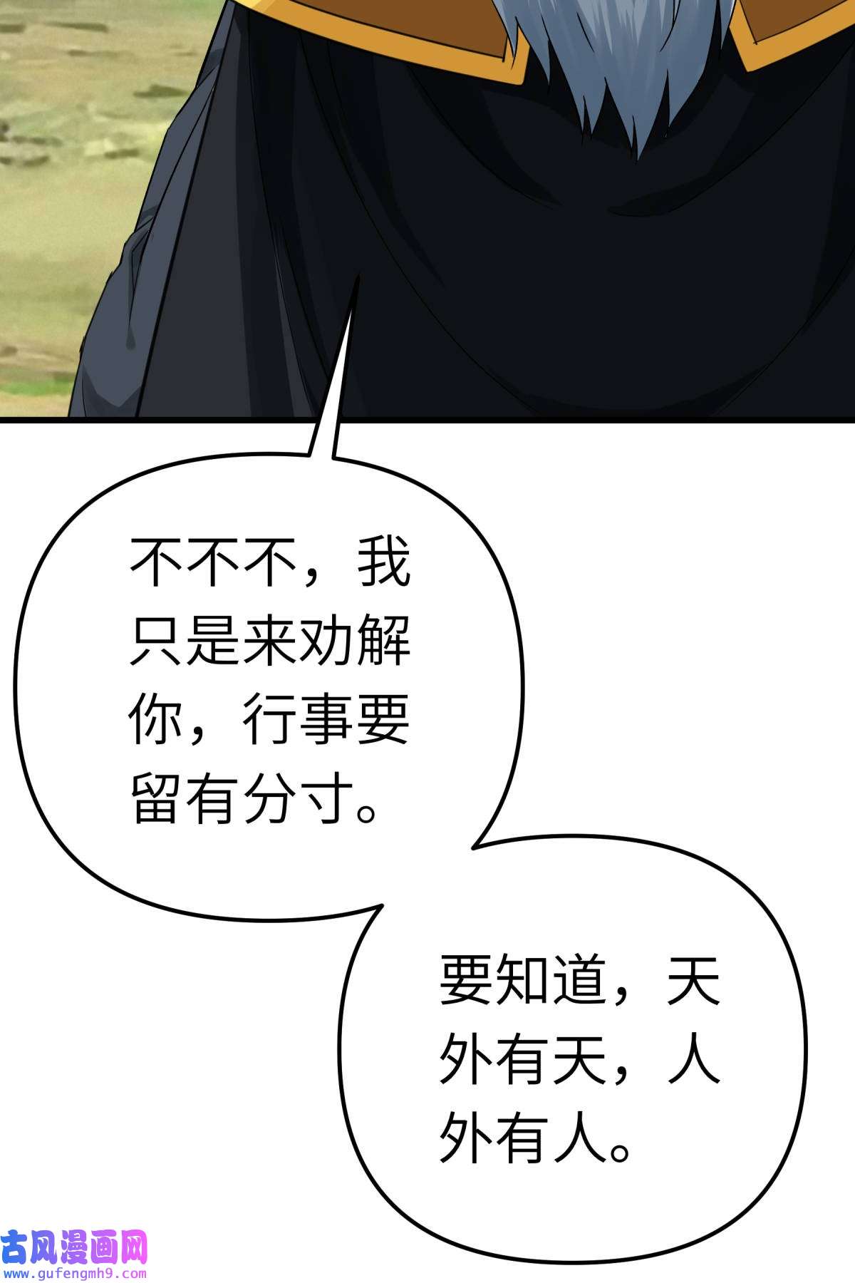 重生之我是大天神第176话： 一剑斩灭