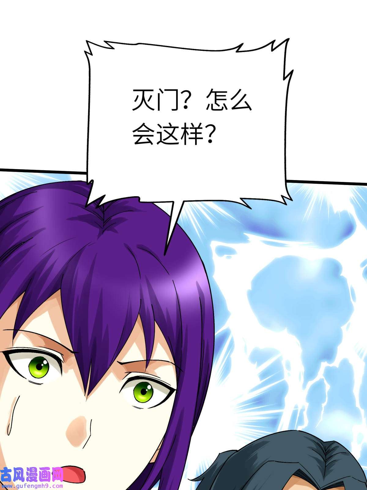 重生之我是大天神第176话： 一剑斩灭