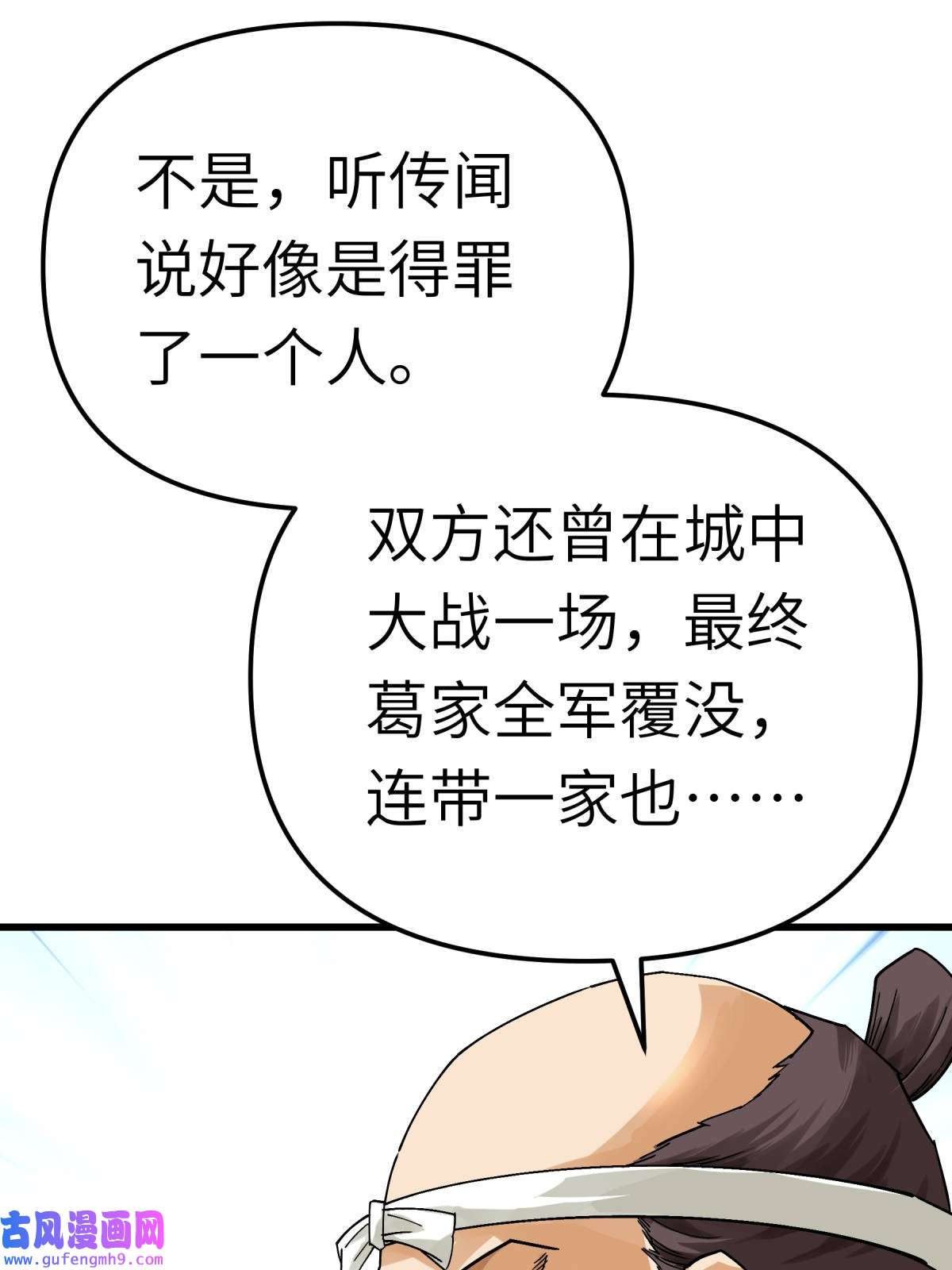 重生之我是大天神第176话： 一剑斩灭