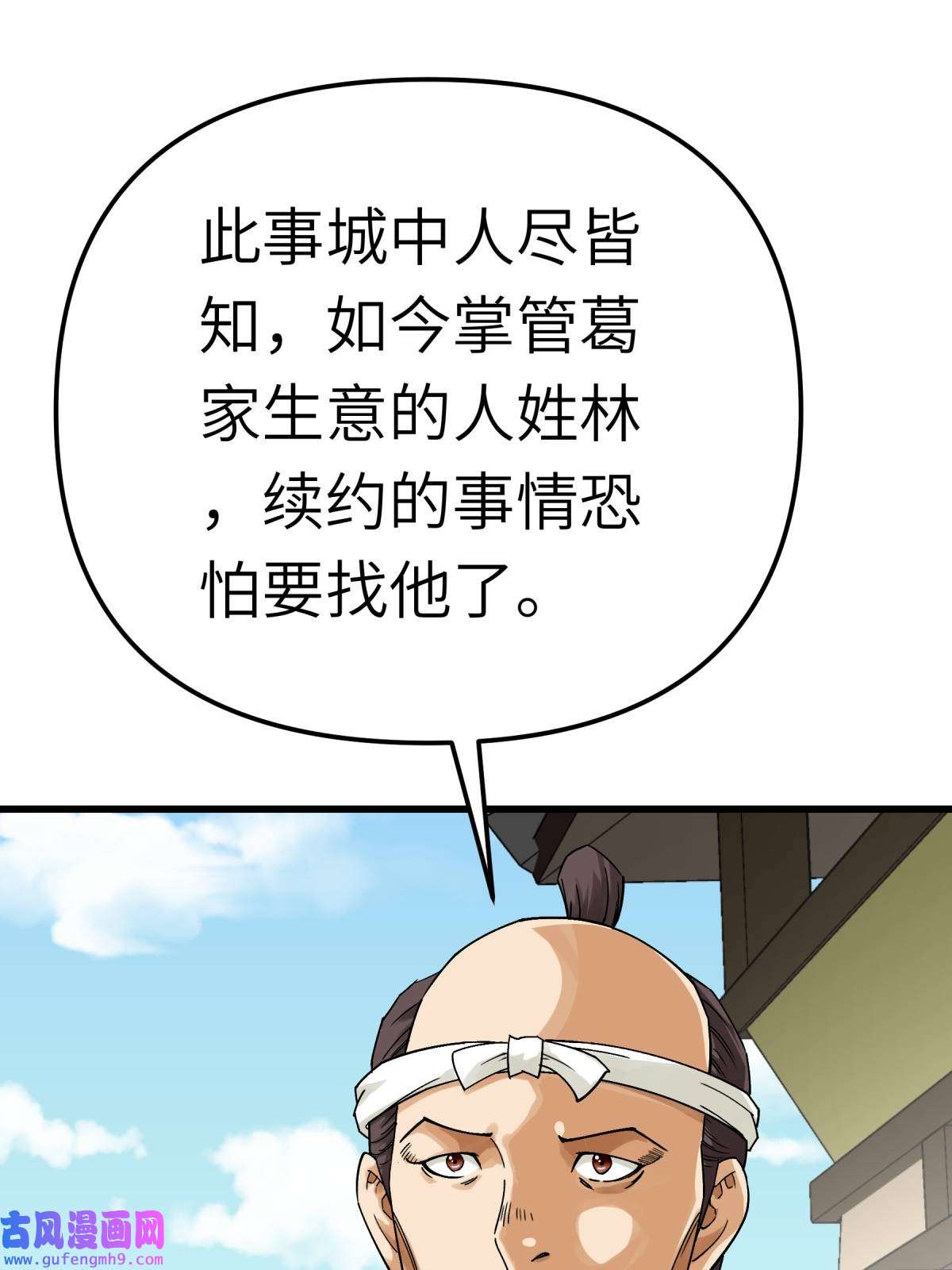 重生之我是大天神第176话： 一剑斩灭