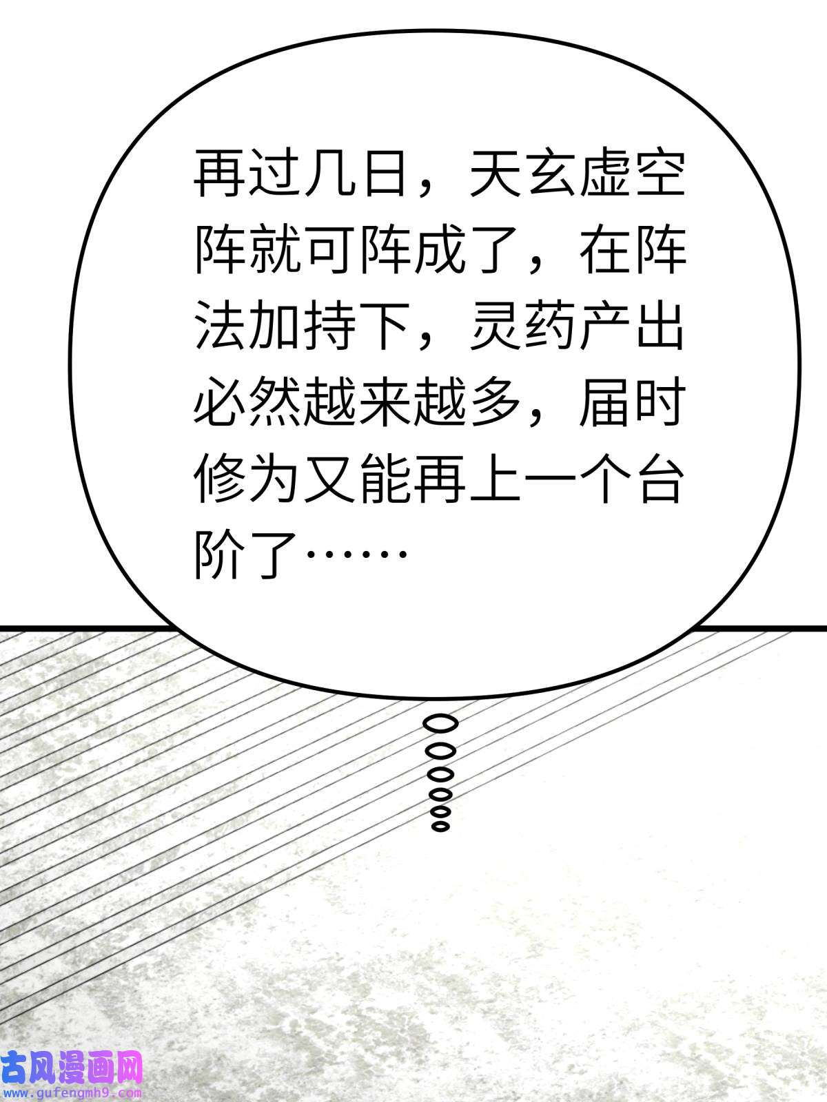 重生之我是大天神第176话： 一剑斩灭