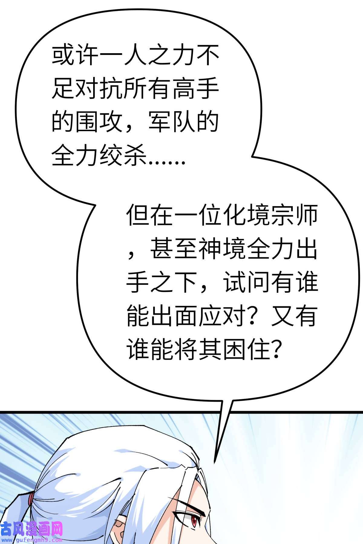 重生之我是大天神第176话： 一剑斩灭