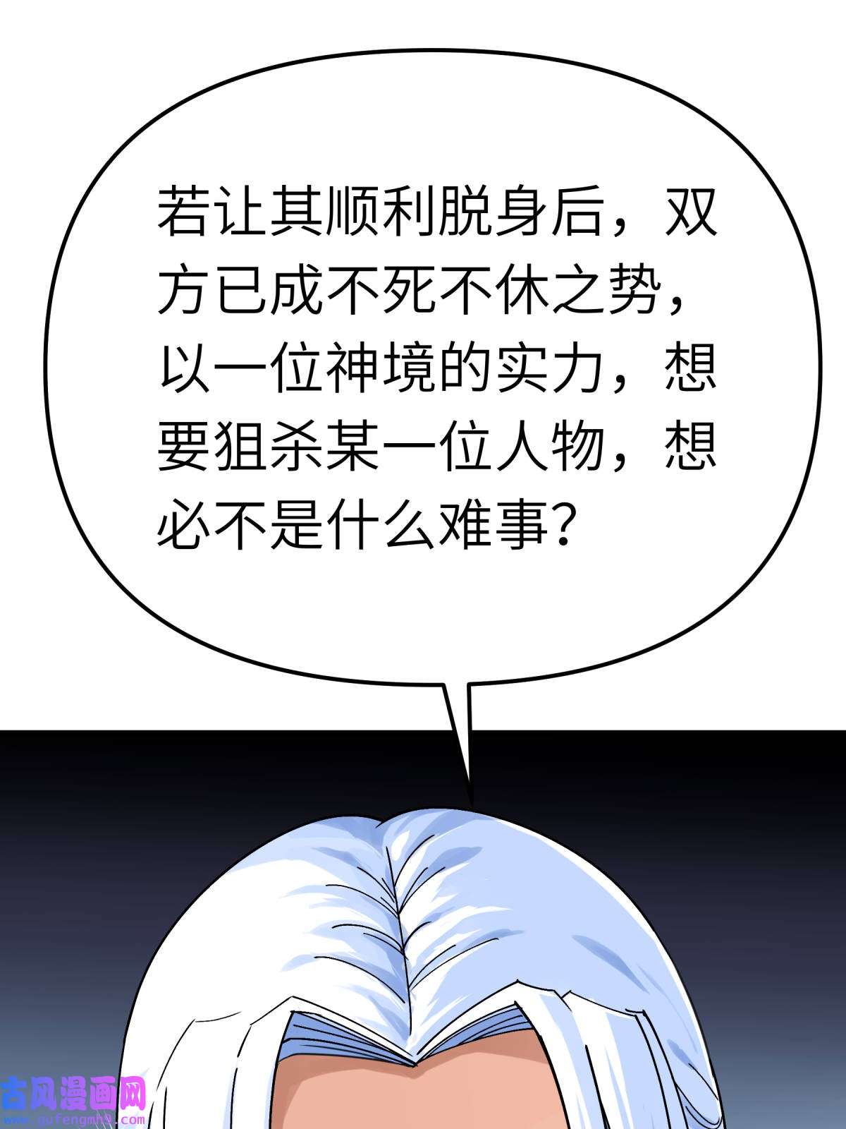 重生之我是大天神第176话： 一剑斩灭