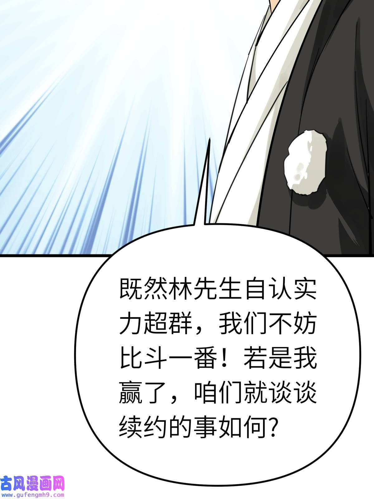 重生之我是大天神第177话： 鬼影