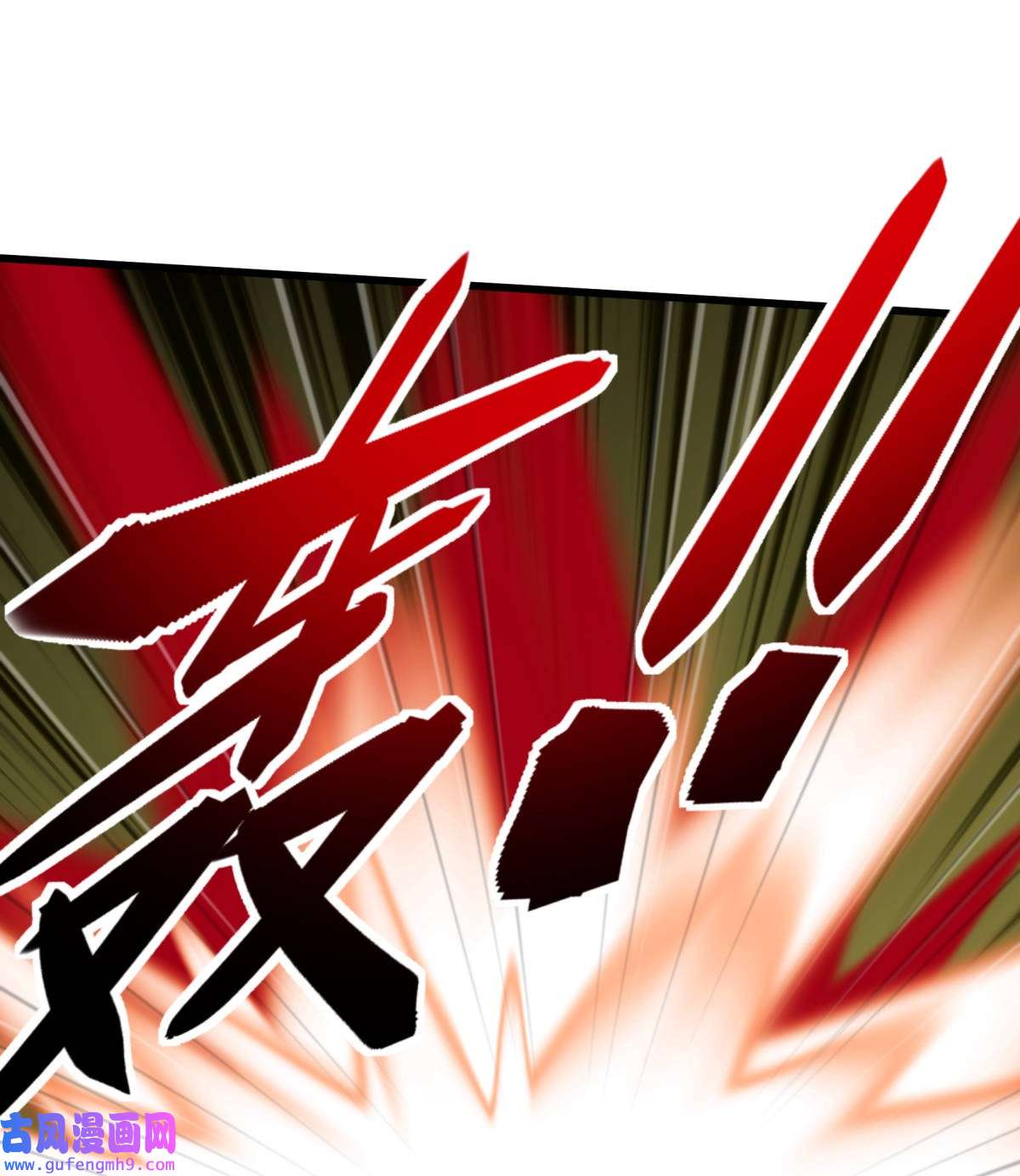 重生之我是大天神第177话： 鬼影