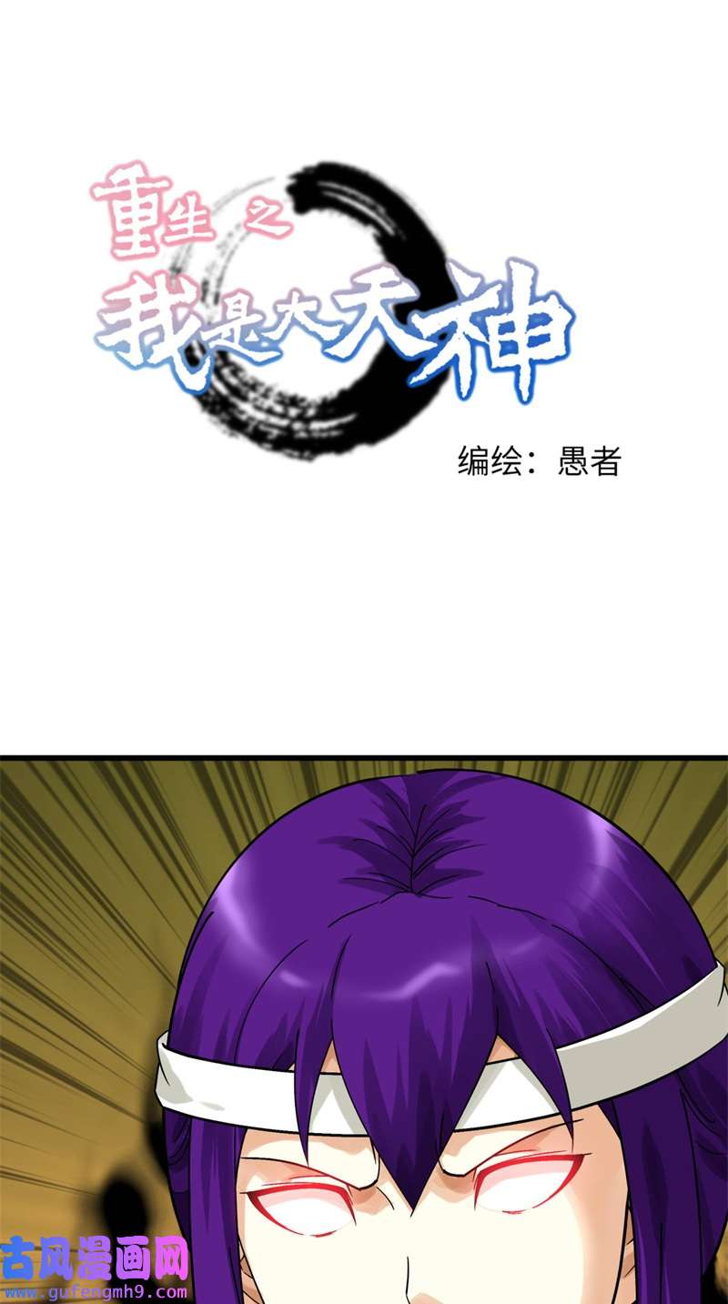 重生之我是大天神第179话： 灰飞烟灭