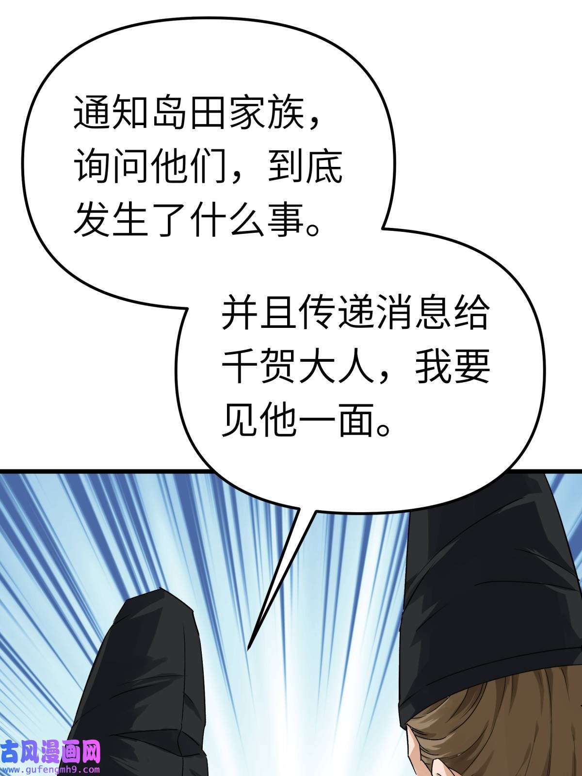 重生之我是大天神第180画： 前往扶桑国