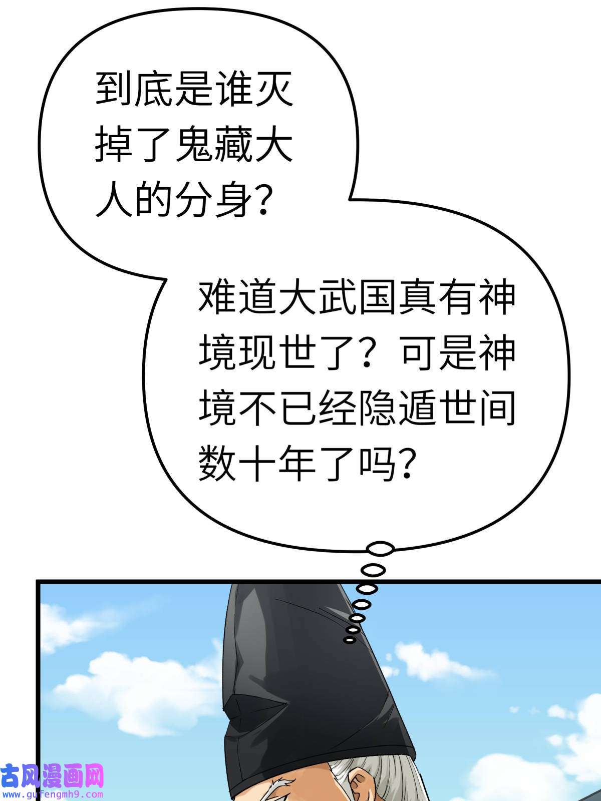 重生之我是大天神第180画： 前往扶桑国