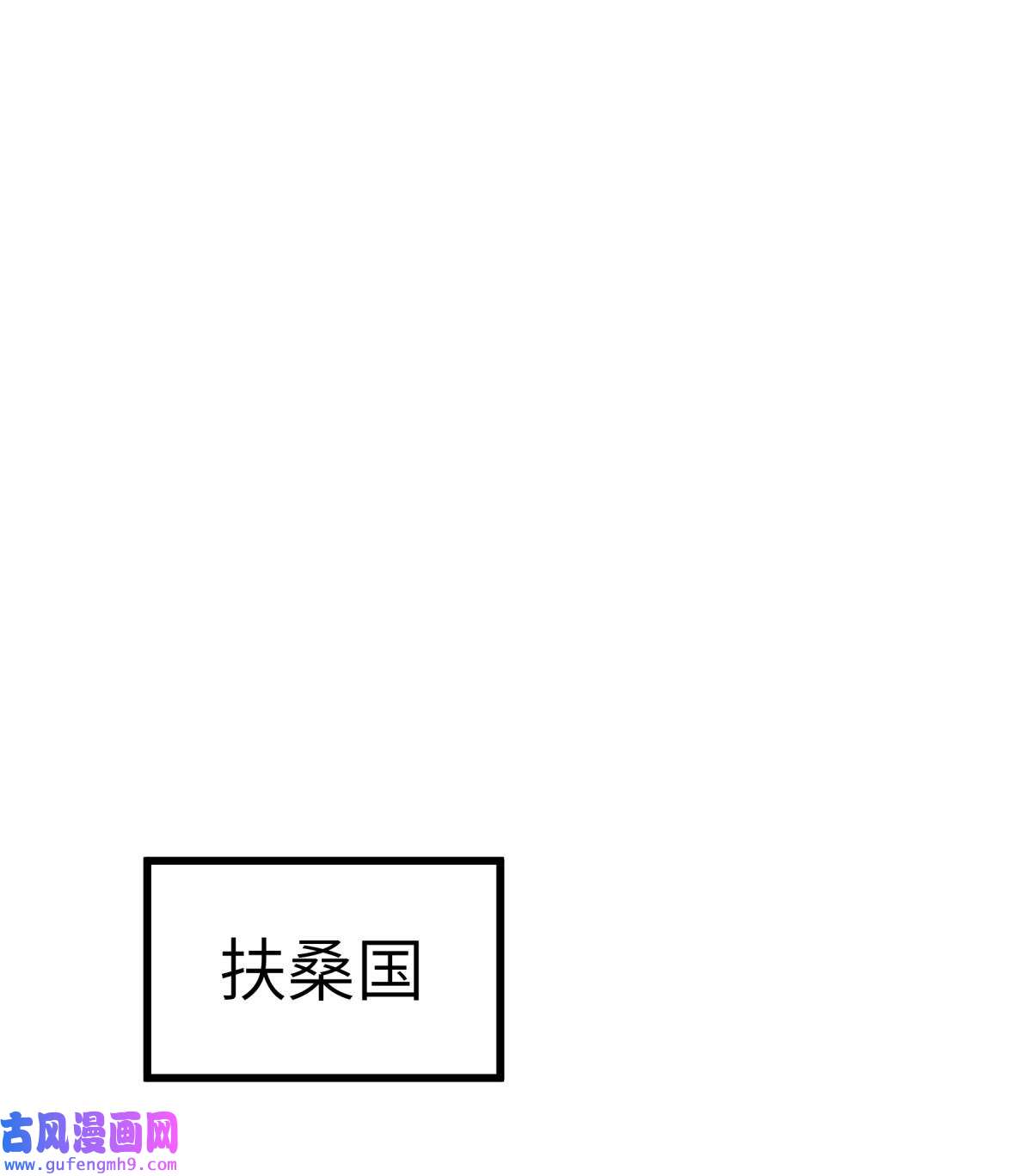 重生之我是大天神第180画： 前往扶桑国