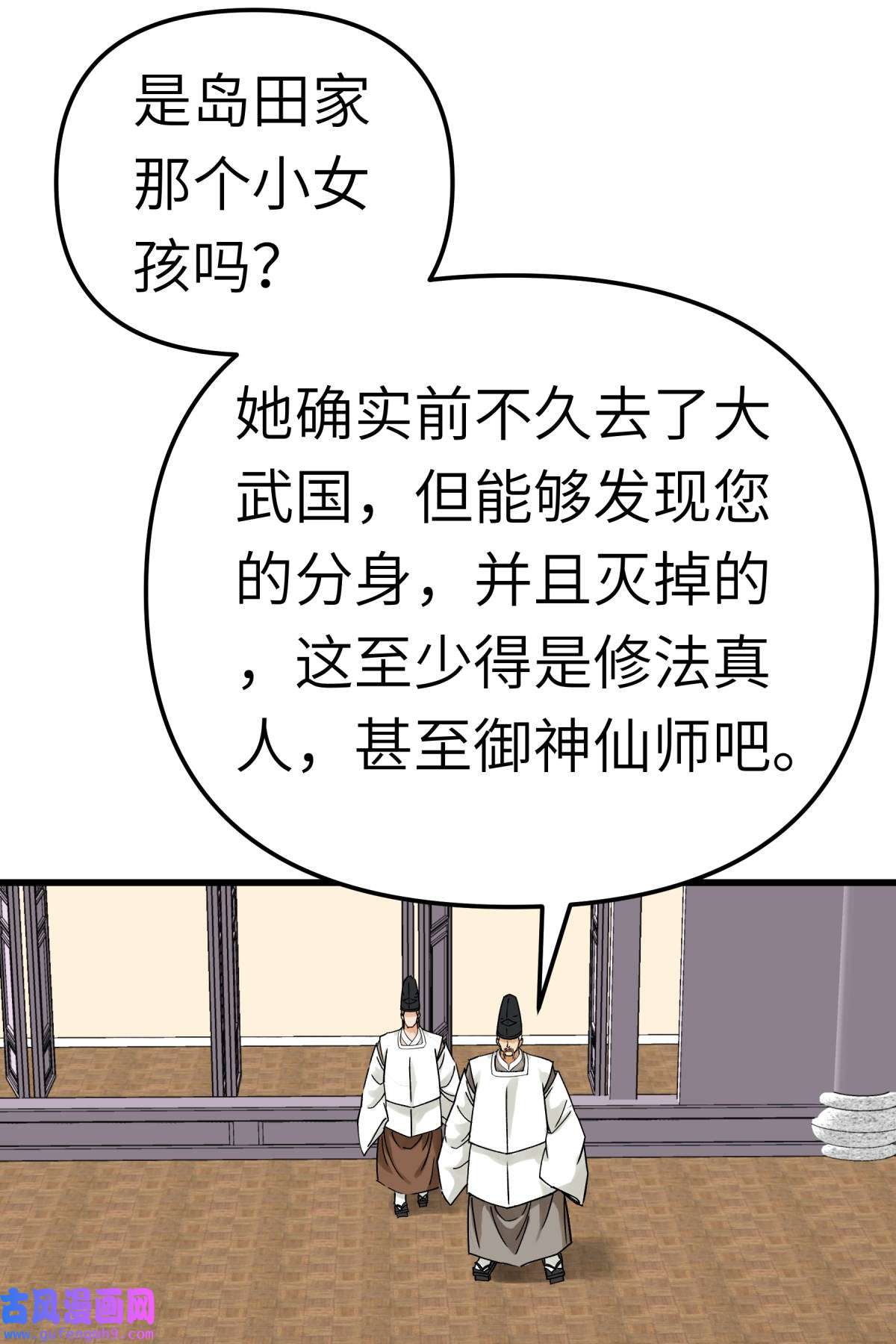 重生之我是大天神第180画： 前往扶桑国