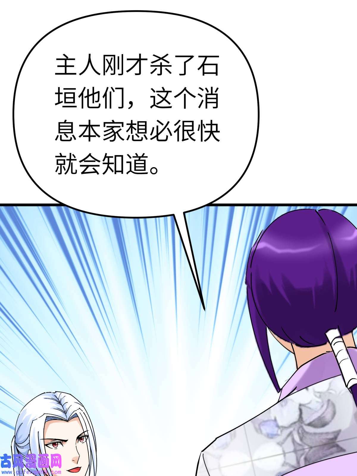 重生之我是大天神第181话： 杀进岛田家