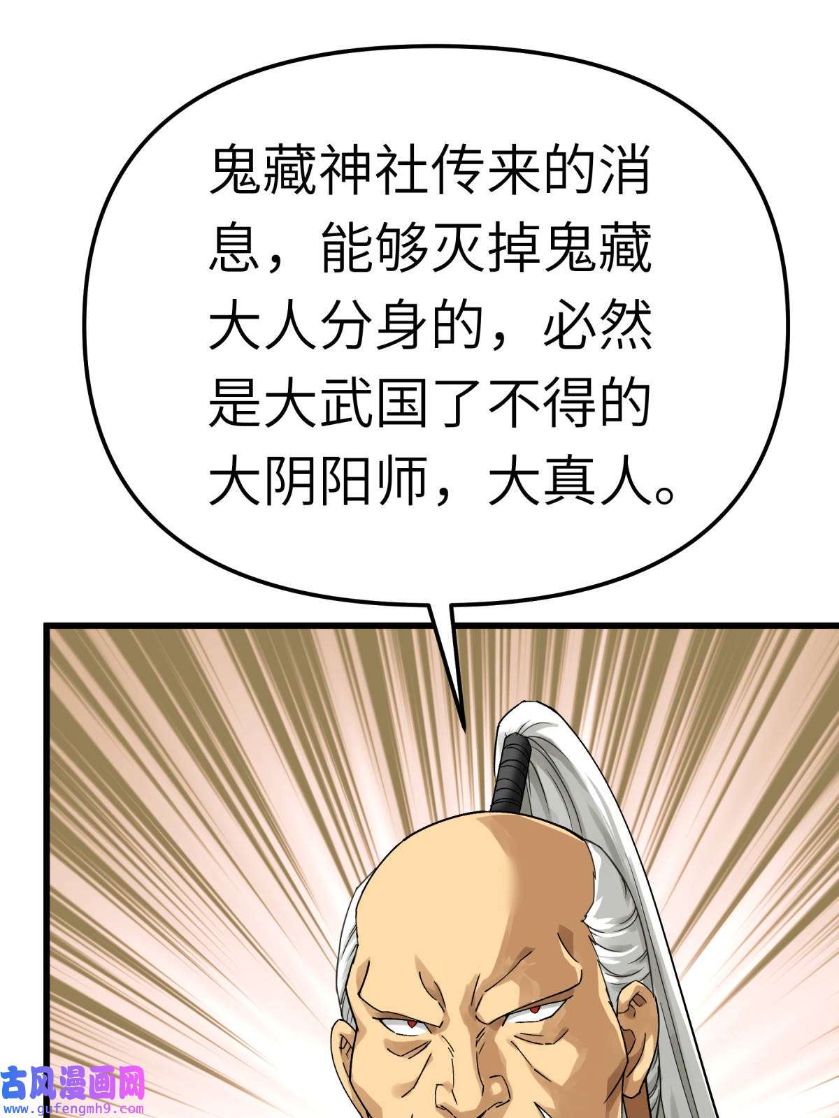 重生之我是大天神第181话： 杀进岛田家