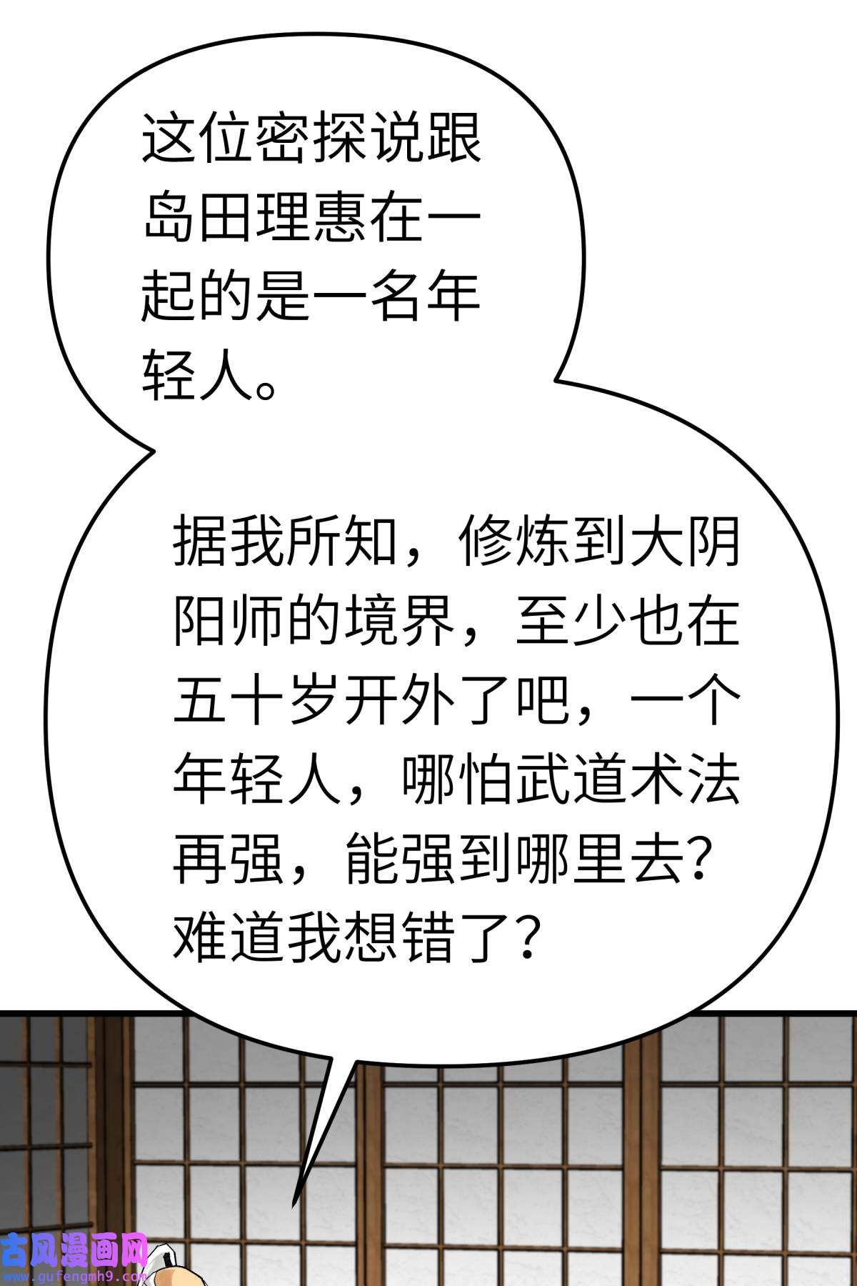 重生之我是大天神第181话： 杀进岛田家
