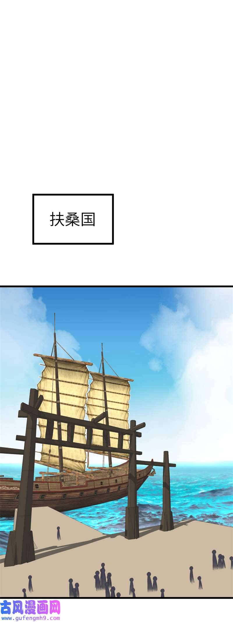 重生之我是大天神第180画：前往扶桑国