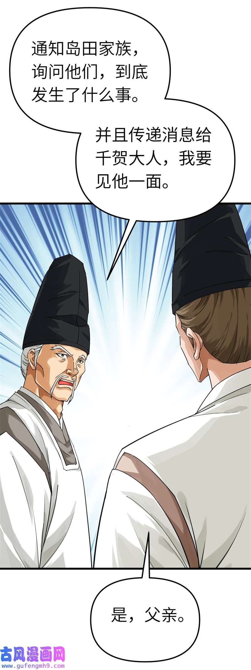 重生之我是大天神第180画：前往扶桑国