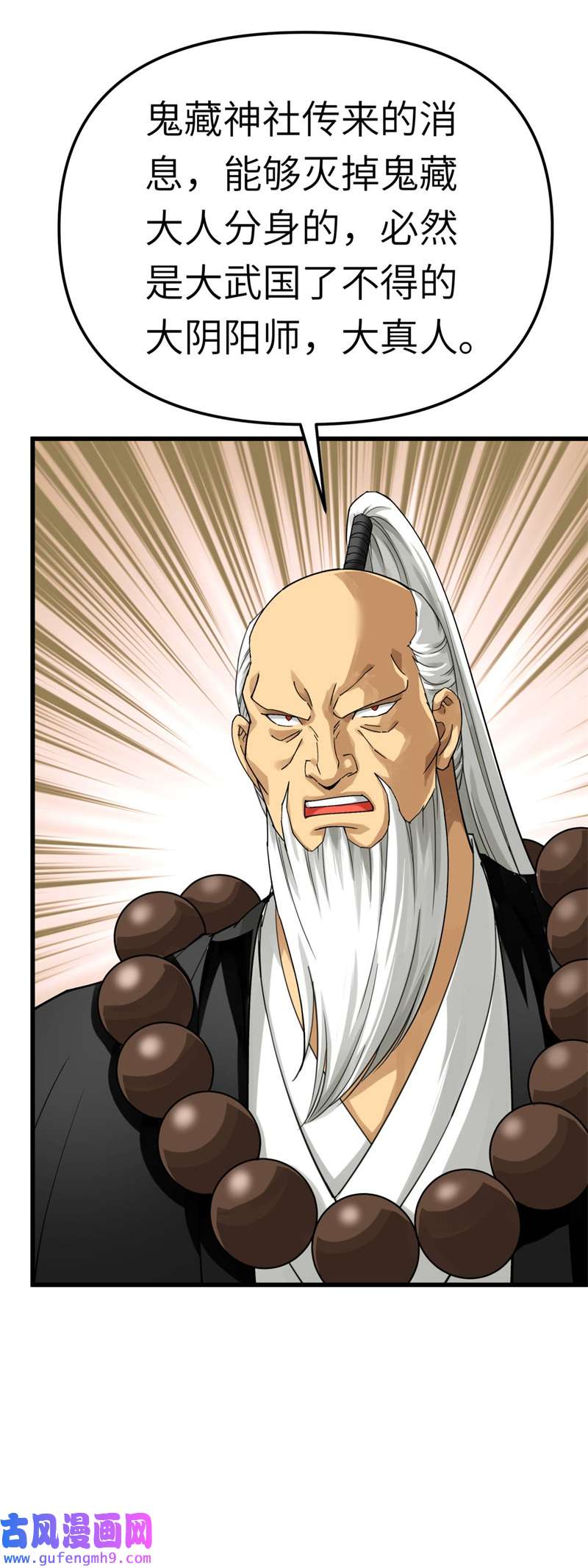 重生之我是大天神第181话：杀进岛田家