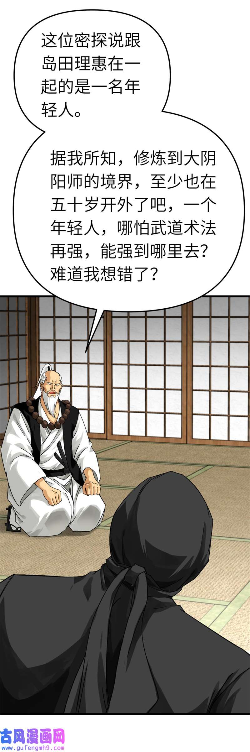 重生之我是大天神第181话：杀进岛田家