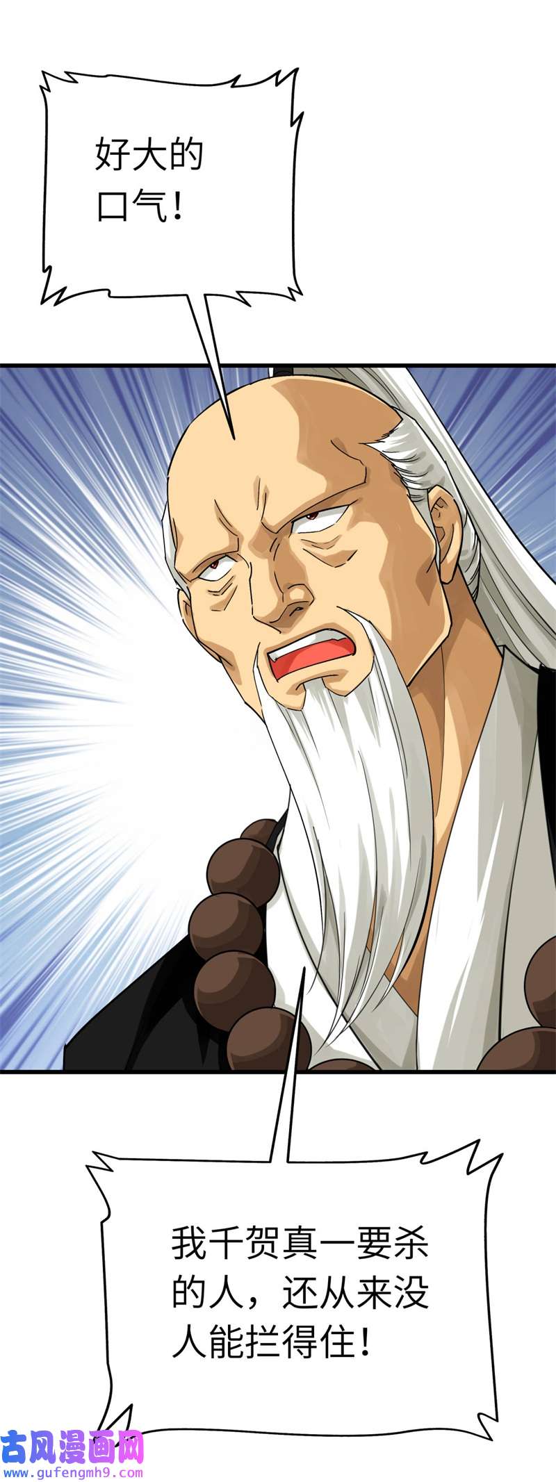 重生之我是大天神第182话：接我一招！