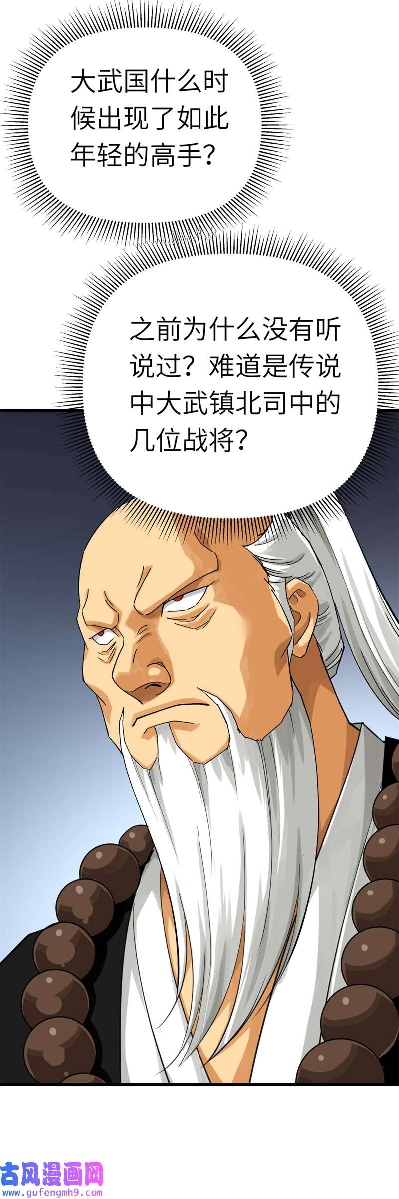 重生之我是大天神第182话：接我一招！