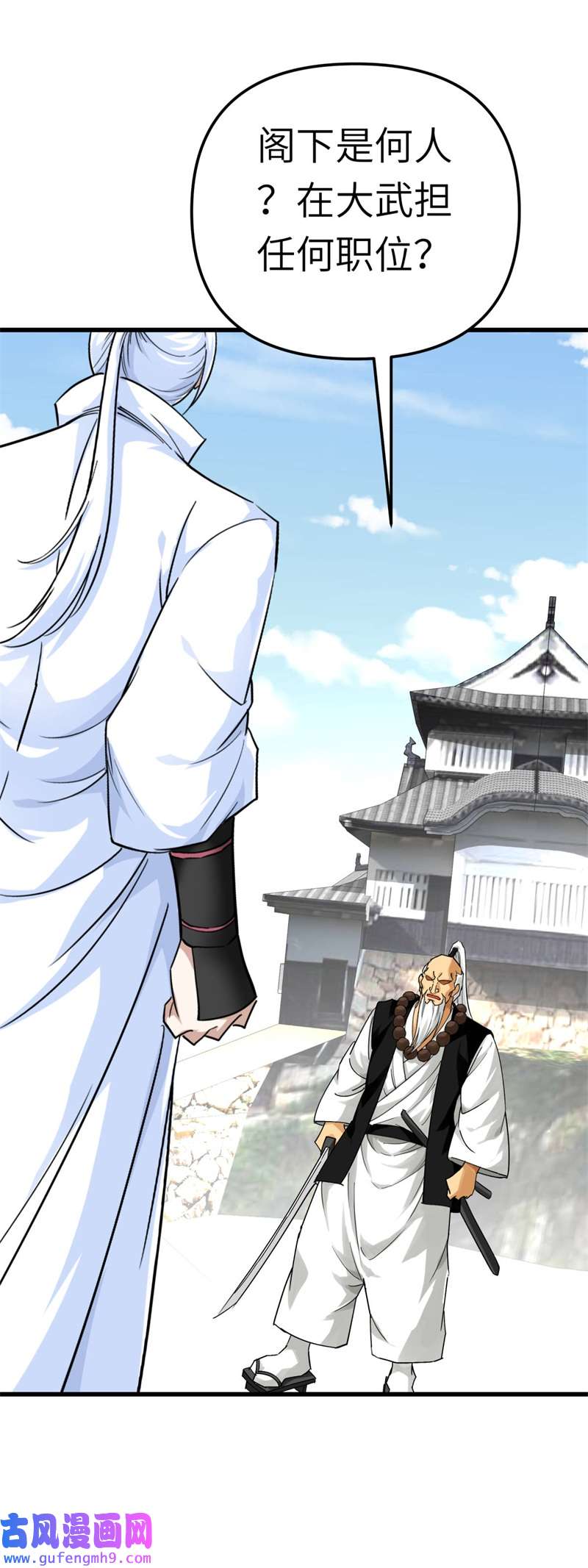 重生之我是大天神第182话：接我一招！