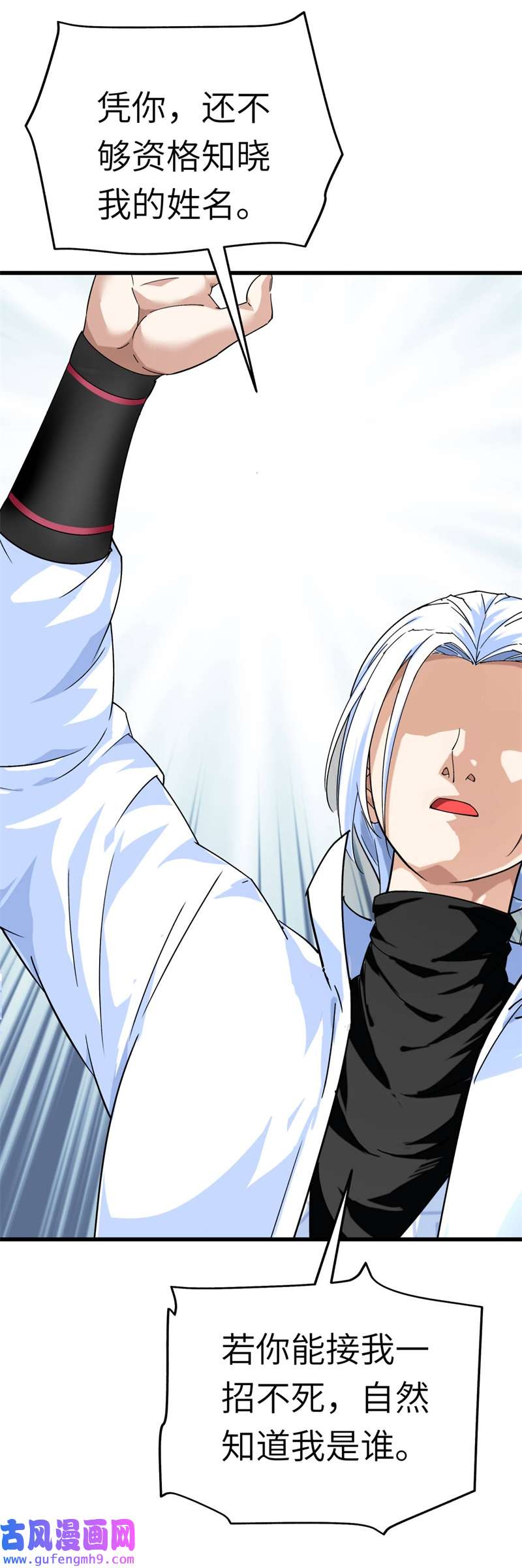重生之我是大天神第182话：接我一招！