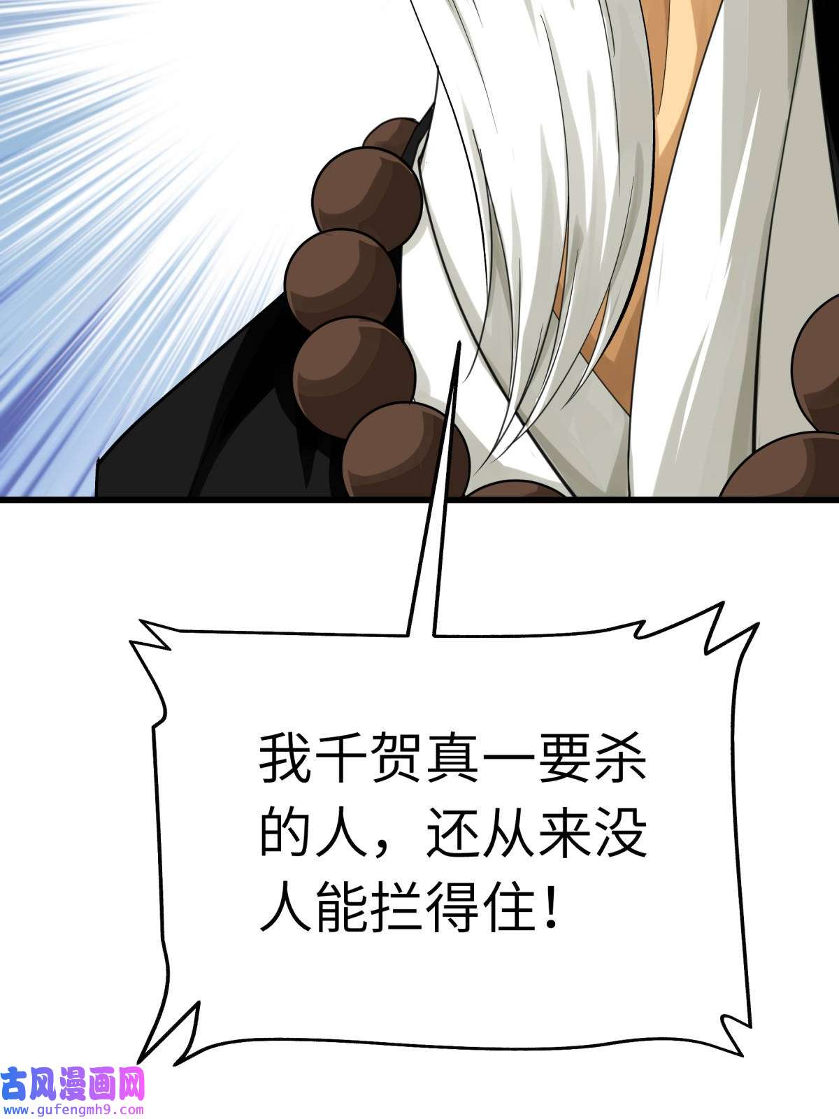 重生之我是大天神第182话： 接我一招！