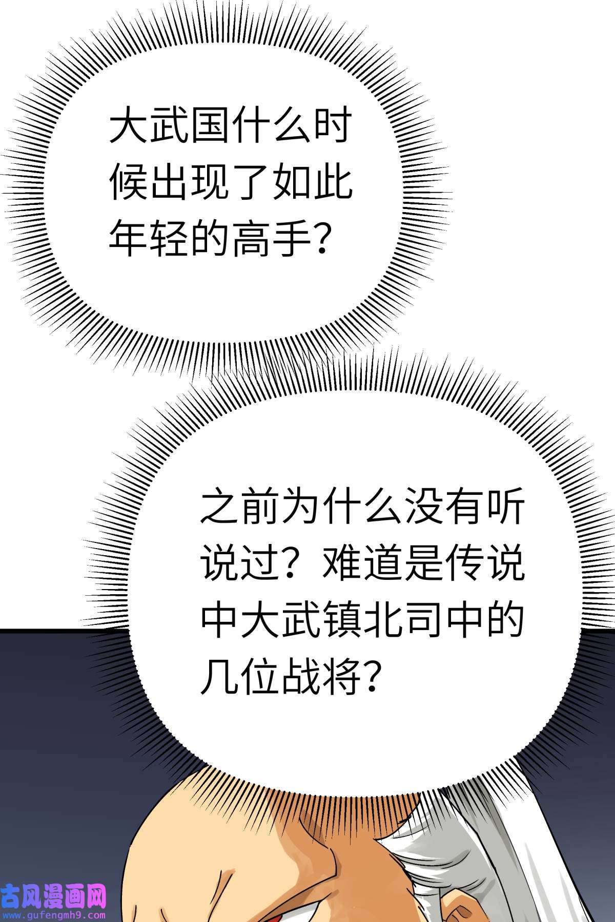 重生之我是大天神第182话： 接我一招！