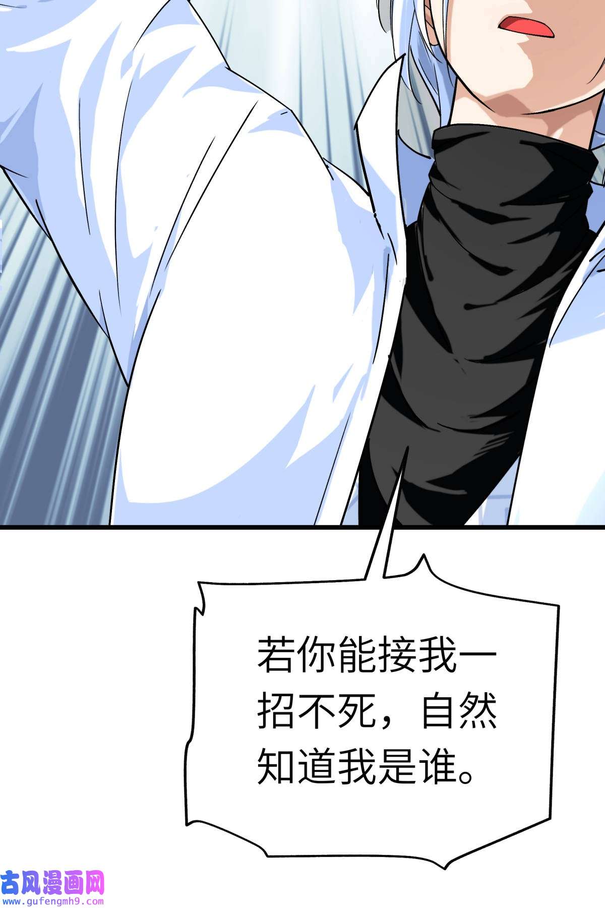 重生之我是大天神第182话： 接我一招！